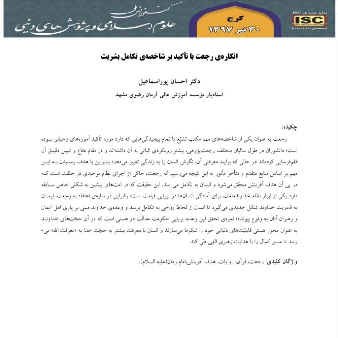 انگاره ی رجعت با تاکید برشاخصه ی تکامل بشریت