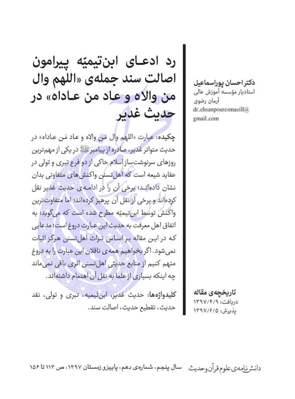 رد ادعای ابن تیمیه