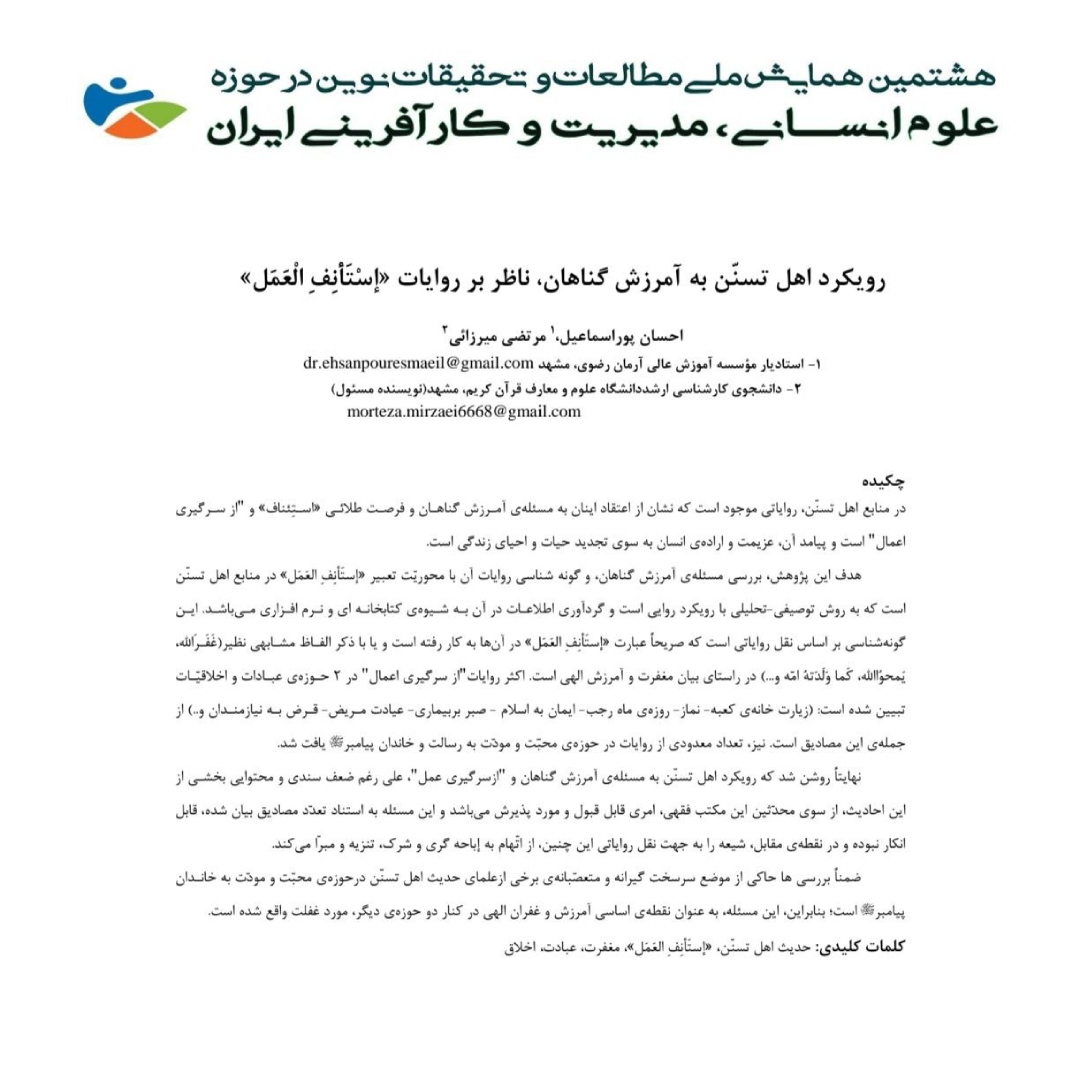 رویکرد اهل تسنن به آمرزش گناهان