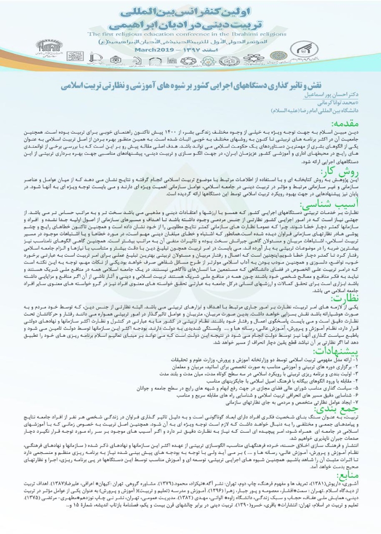 نقش و تاثیرگذاری دستگاه‌های اجرایی کشور